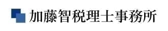 加藤智税理士事務所