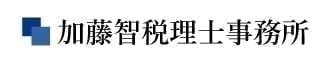 加藤智税理士事務所